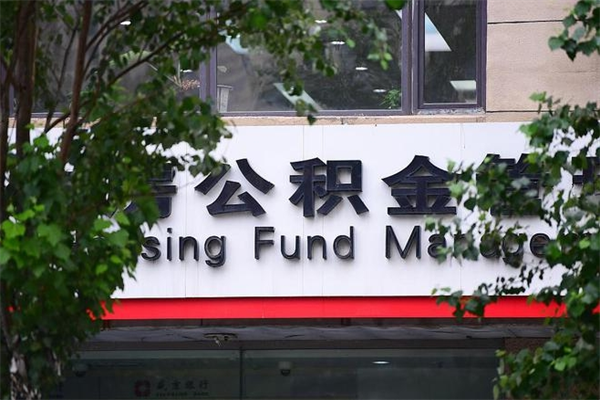 鞍山公积金个人取出手续（公积金取出流程）