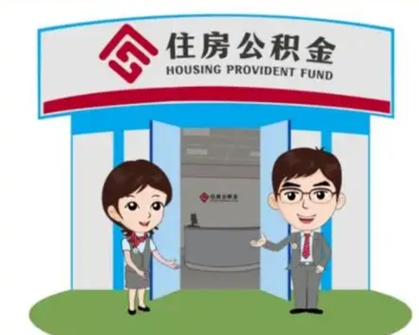 鞍山离职了公积金怎么提（离职后公积金提取步骤）